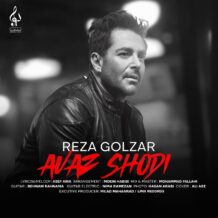 آهنگ جدید محمدرضا گلزار به نام عوض شدی